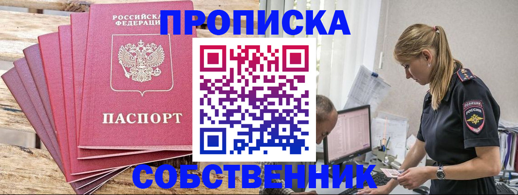 прописка 2025 в Цивильске