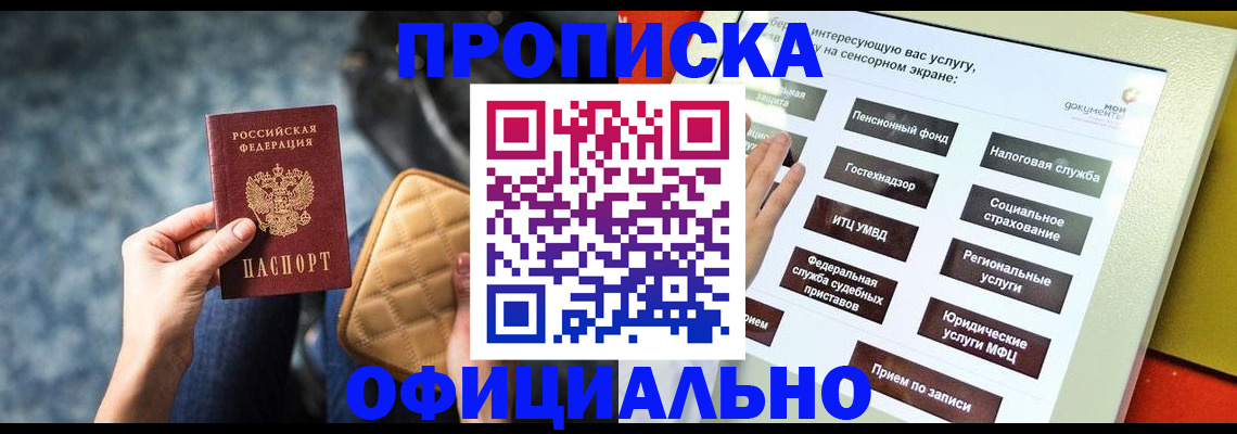 прописка регистрация в Цивильске